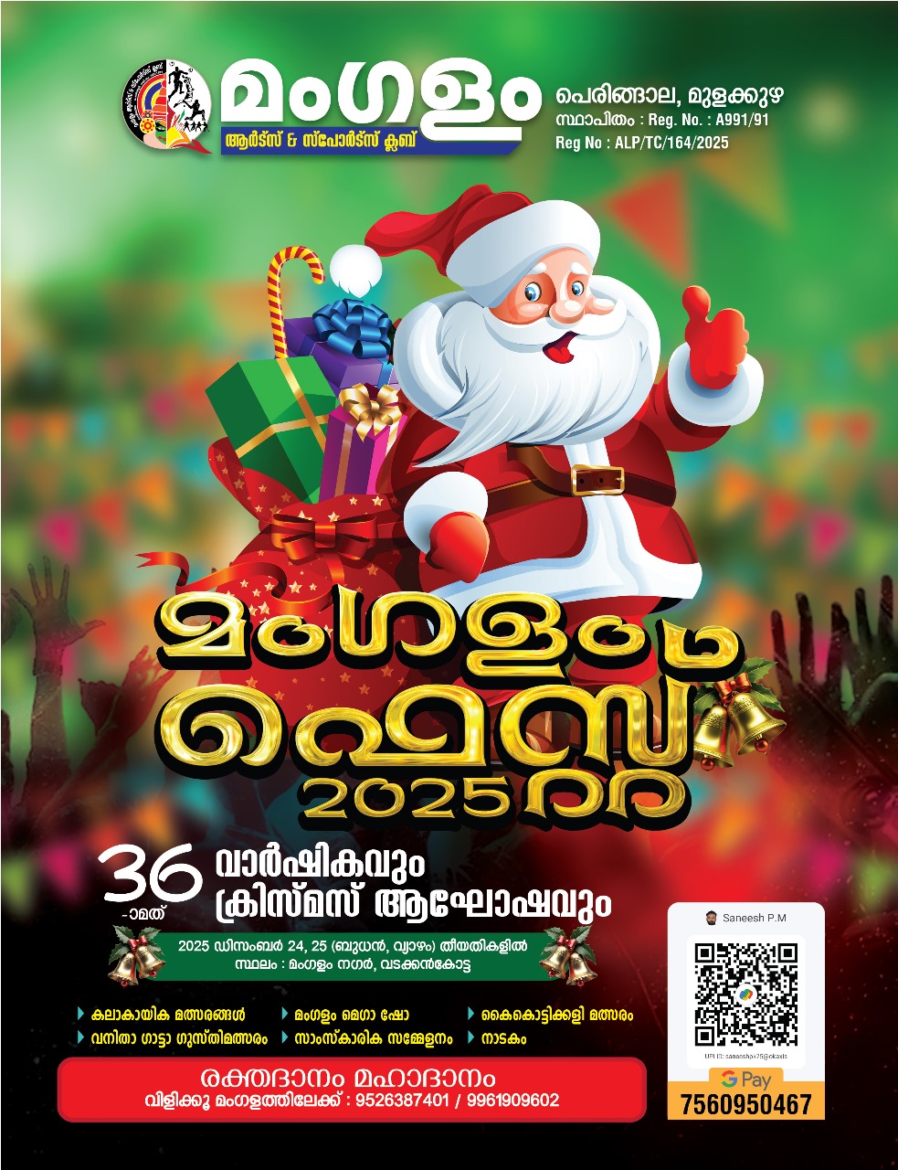മംഗളo ഫെസ്റ്റ് 2025